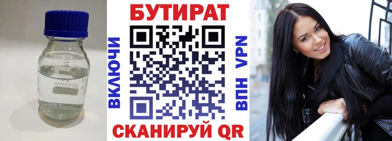 БУТИРАТ бутандиол  магазин продажи   Яранск 